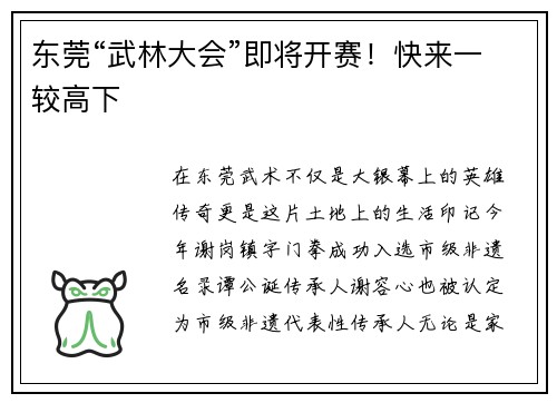 东莞“武林大会”即将开赛！快来一较高下