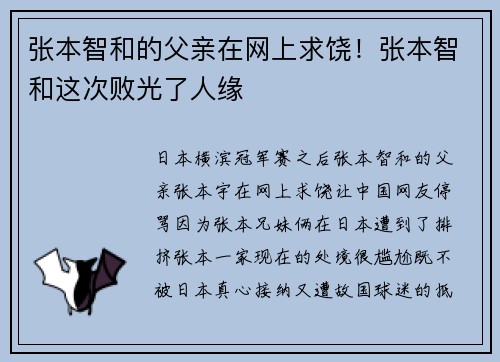 张本智和的父亲在网上求饶！张本智和这次败光了人缘